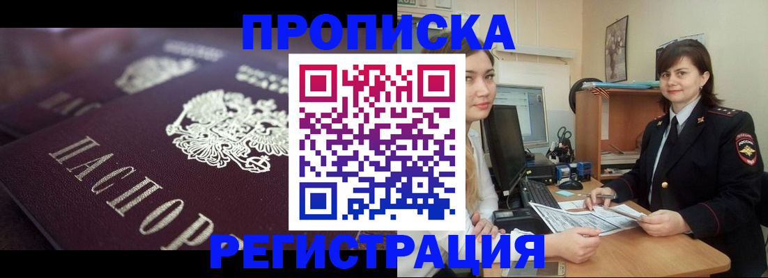 прописка от собственника в Михайловске