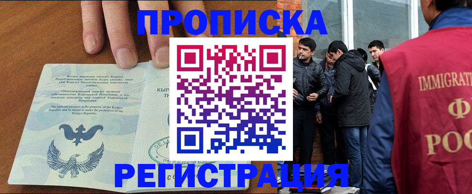 прописка 2025 в Михайловске